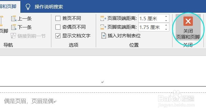 word如何快速删除页眉