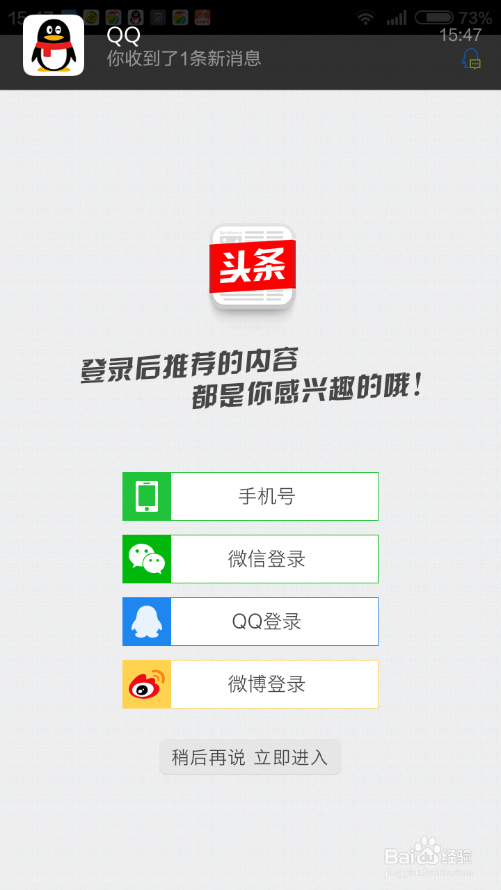 如何下载今日头条APP中的视频