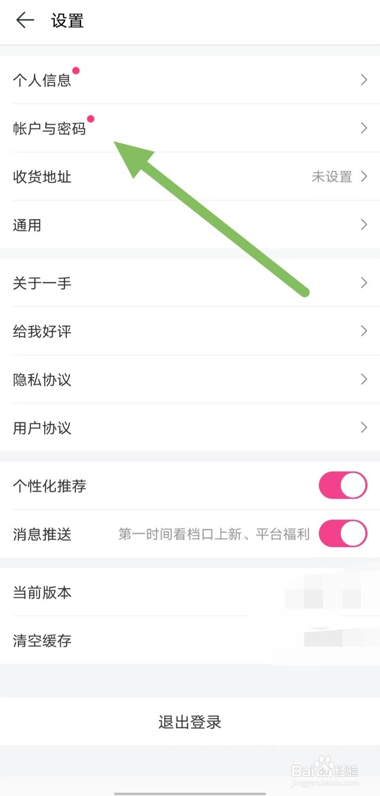 一手如何查看帐户与密码