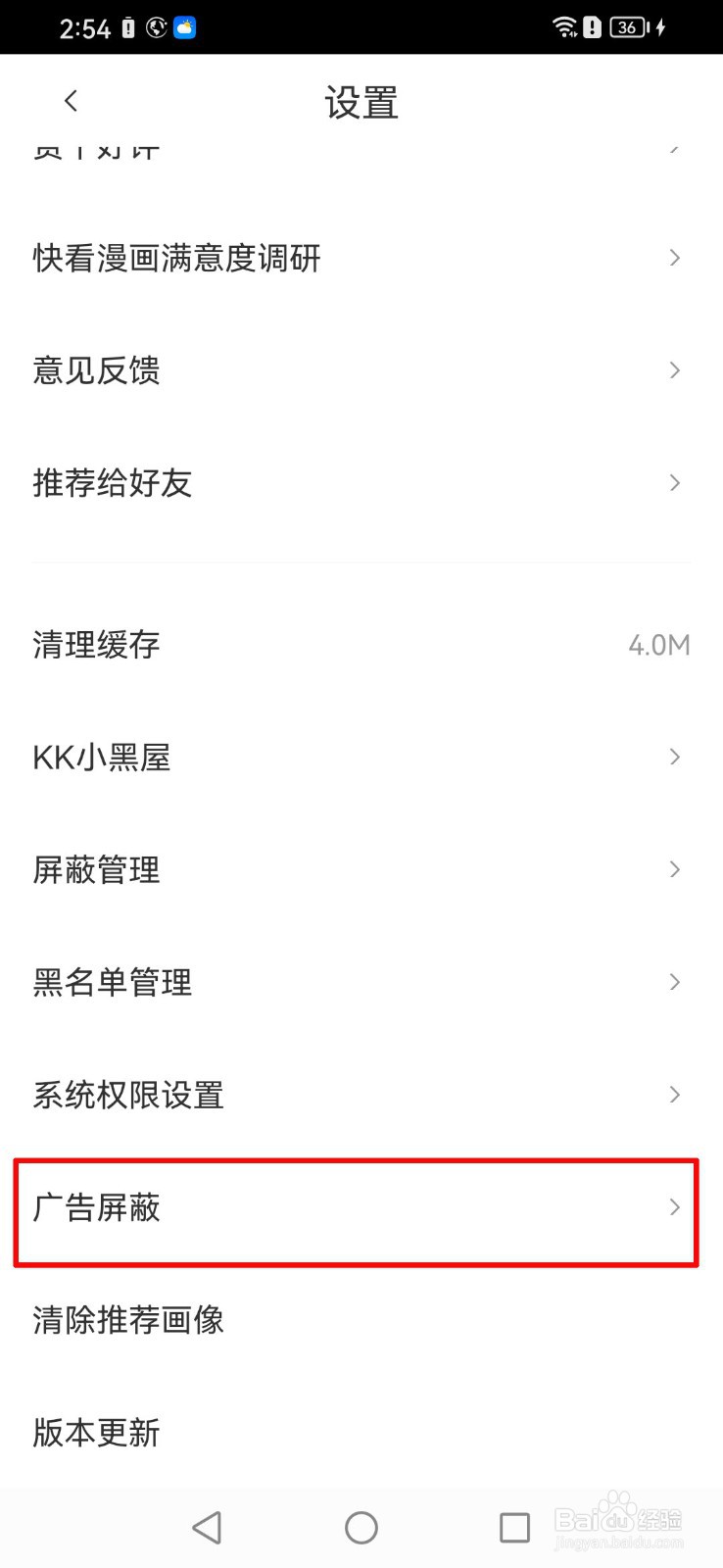 如何关闭快看漫画app的个性化广告