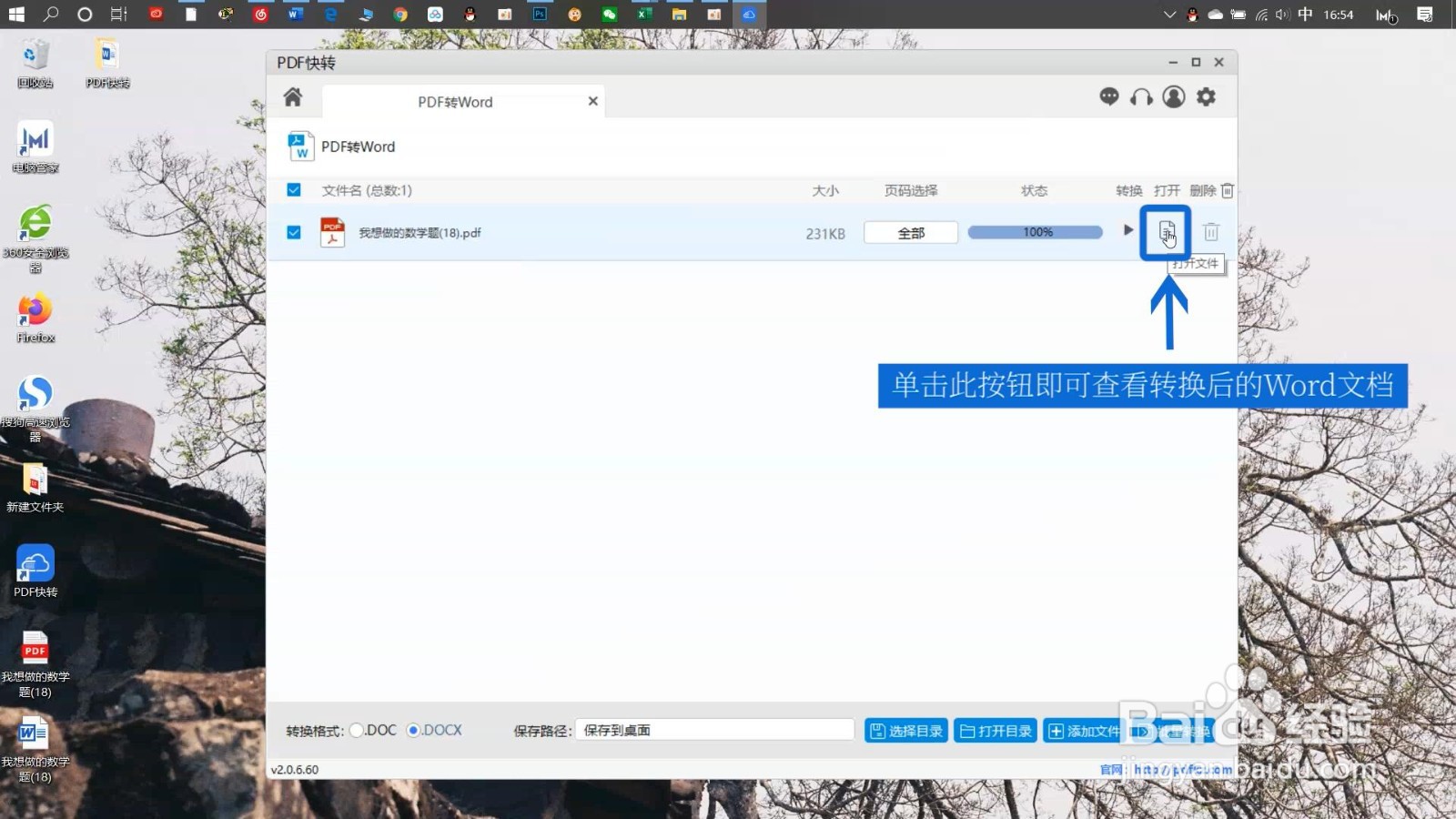 PDF转换成Word乱码怎么办看完瞬间惊呆了