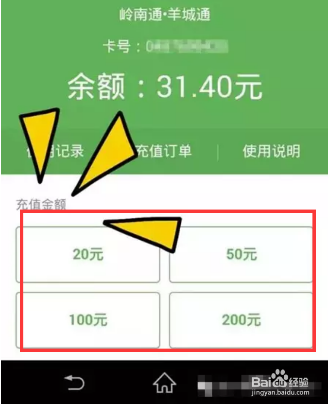 广州羊城通如何充值