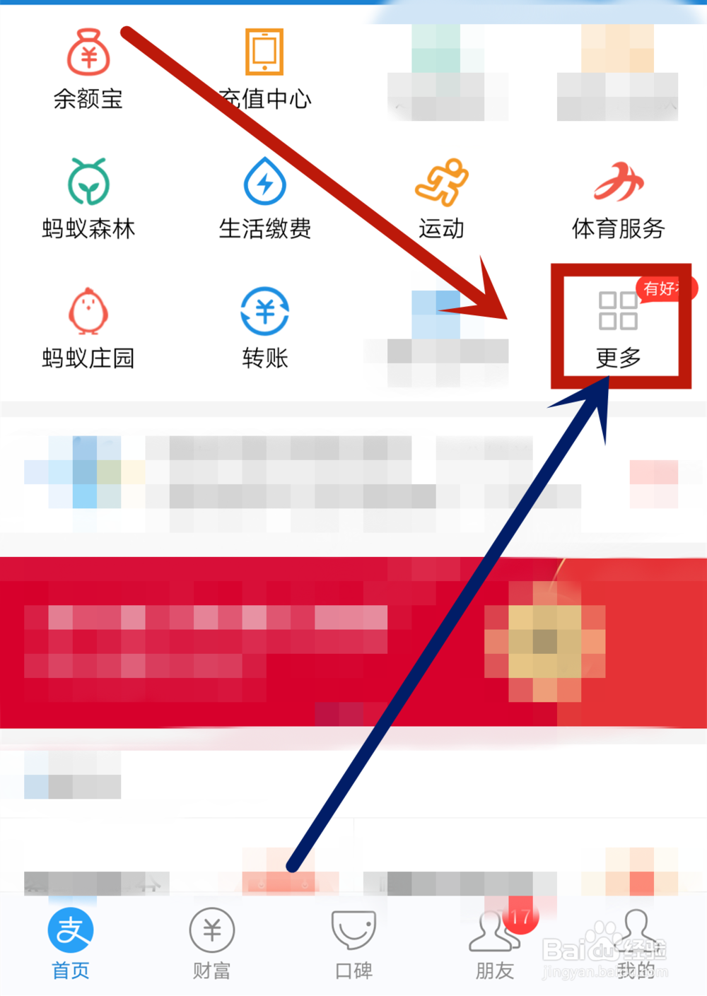 支付宝APP怎么计算房贷