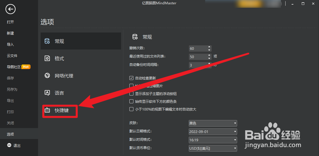亿图脑图怎么自定义快捷键