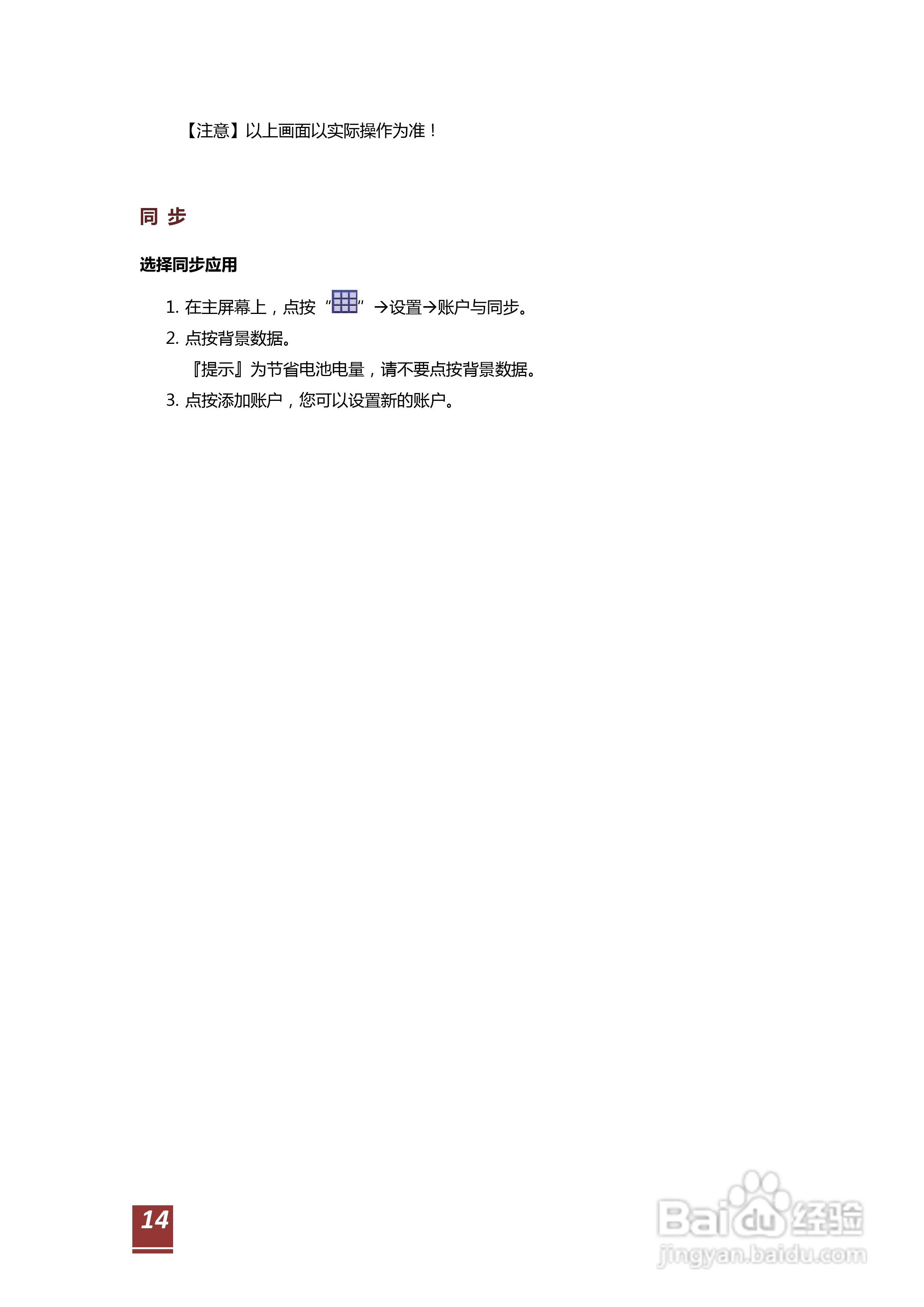 现代H700平板电脑使用说明书:[2]