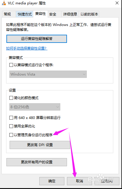 win10怎么设置软件始终以管理员身份运行