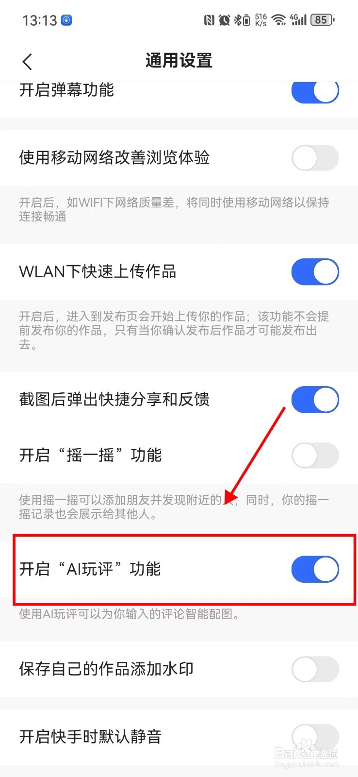 快手如何开启AI玩评功能