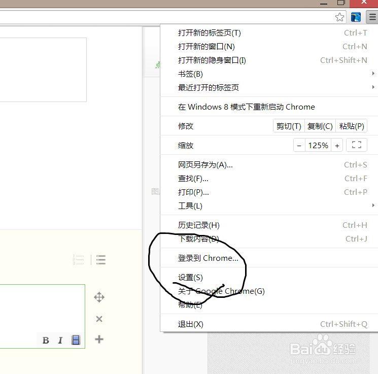 chrome网页加载缓慢解决方法