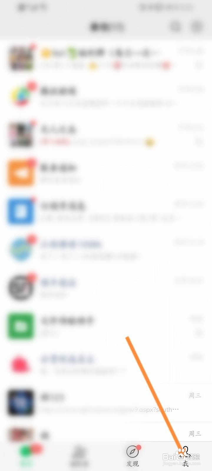 微信附近的人怎么打开