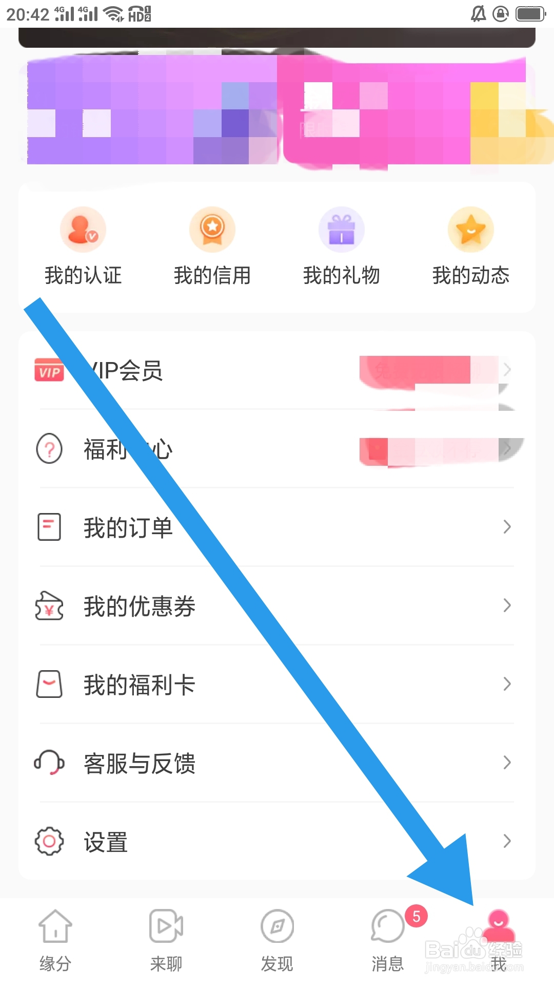 缘来客APP如何清除缓存