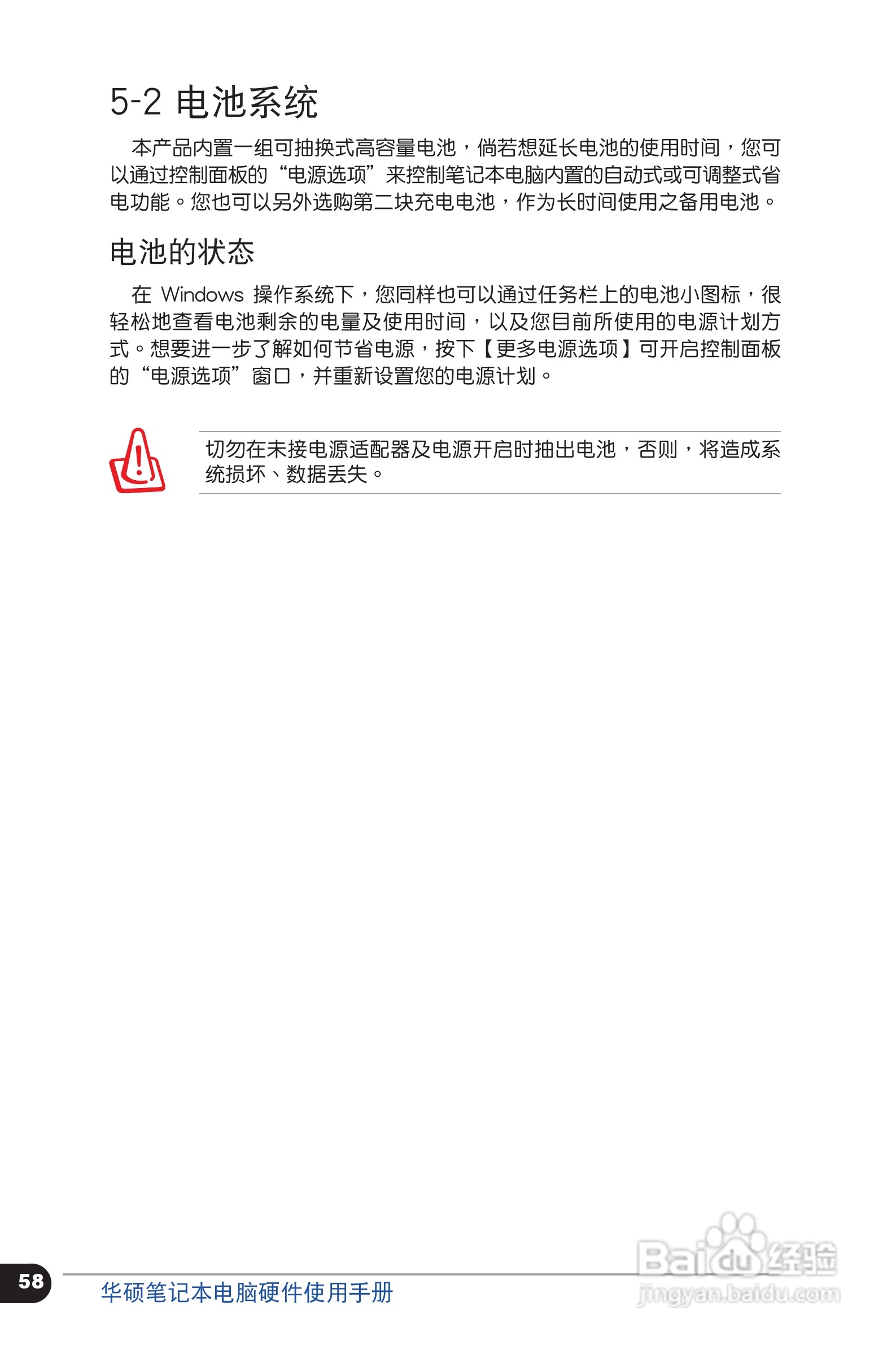 华硕PRO4LS笔记本电脑使用说明书:[6]