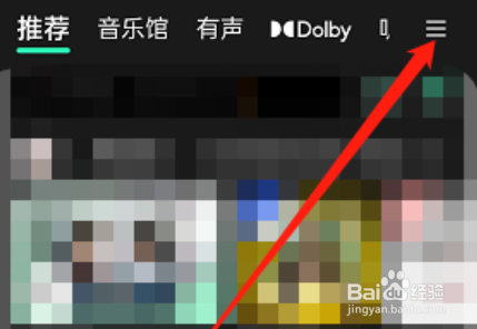 QQ音乐怎么置顶频道
