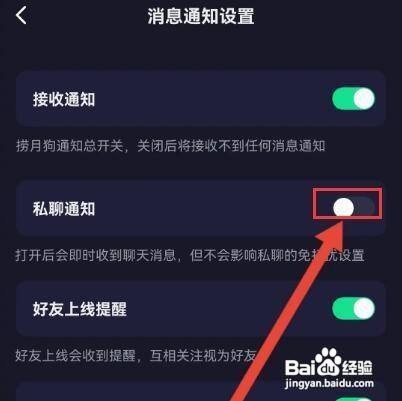 怎样关闭捞月狗APP的私聊通知