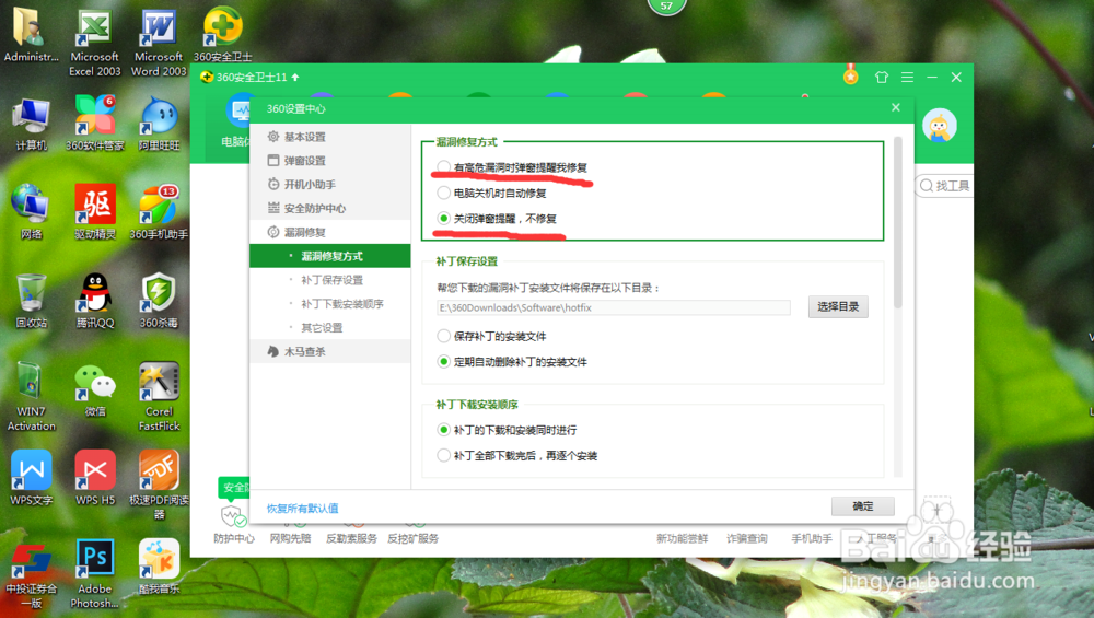 怎样关闭win7系统中的360自动修复漏洞