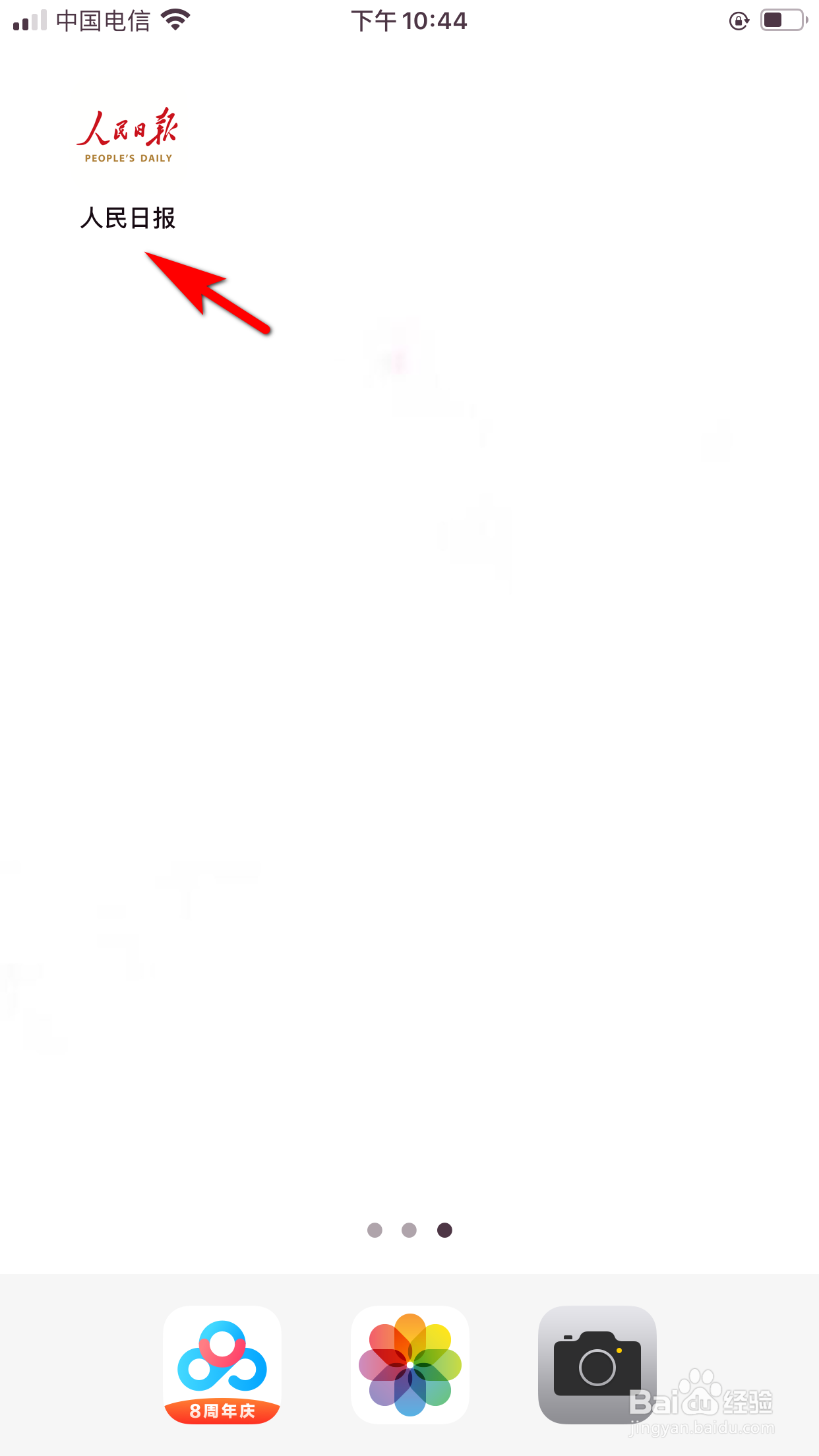 人民日报怎么设置个人账号的密码