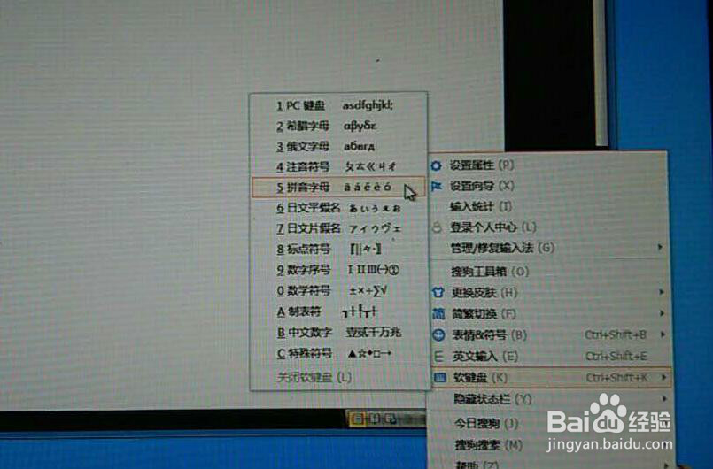word如何输入拼音的音调