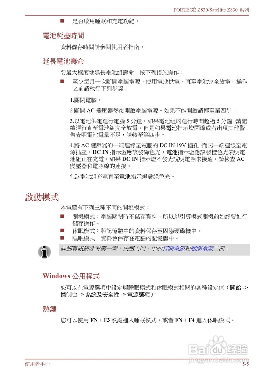 东芝Portege Z830笔记本电脑中文使用说明书:[8]