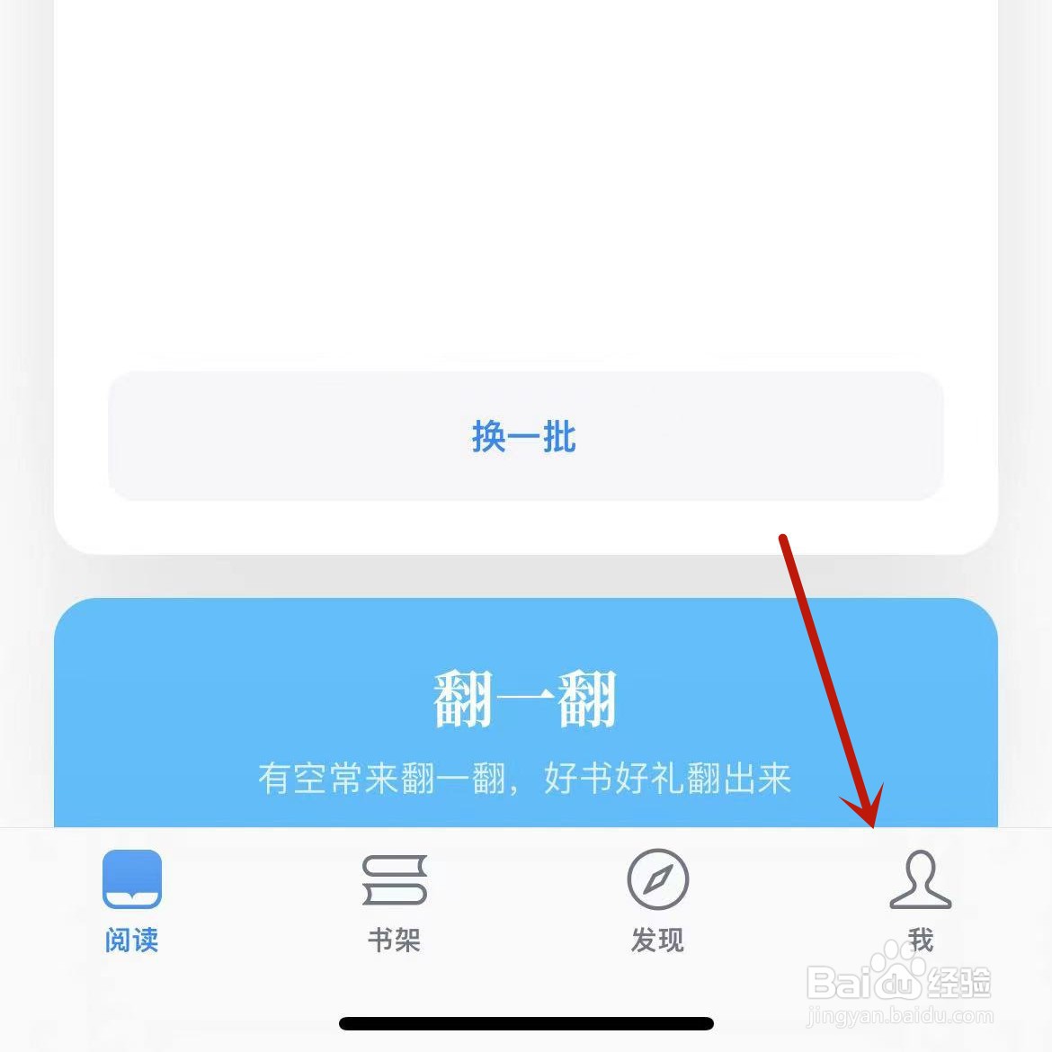 微信读书如何设置读书时显示时间与电量
