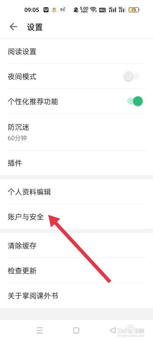 如何找到掌阅课外书软件的账户与安全