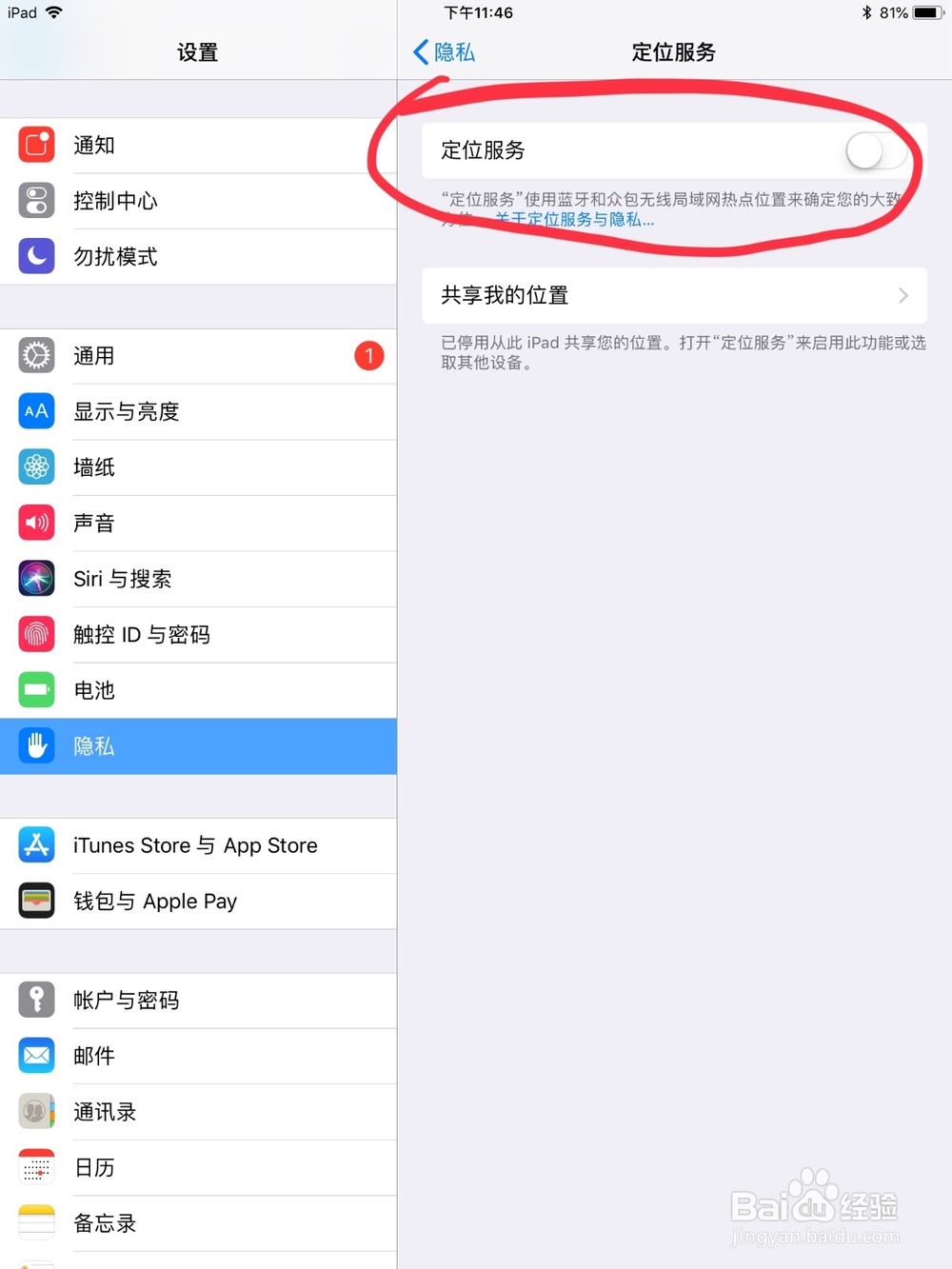 ipad,iphone怎么打开自带的定位服务