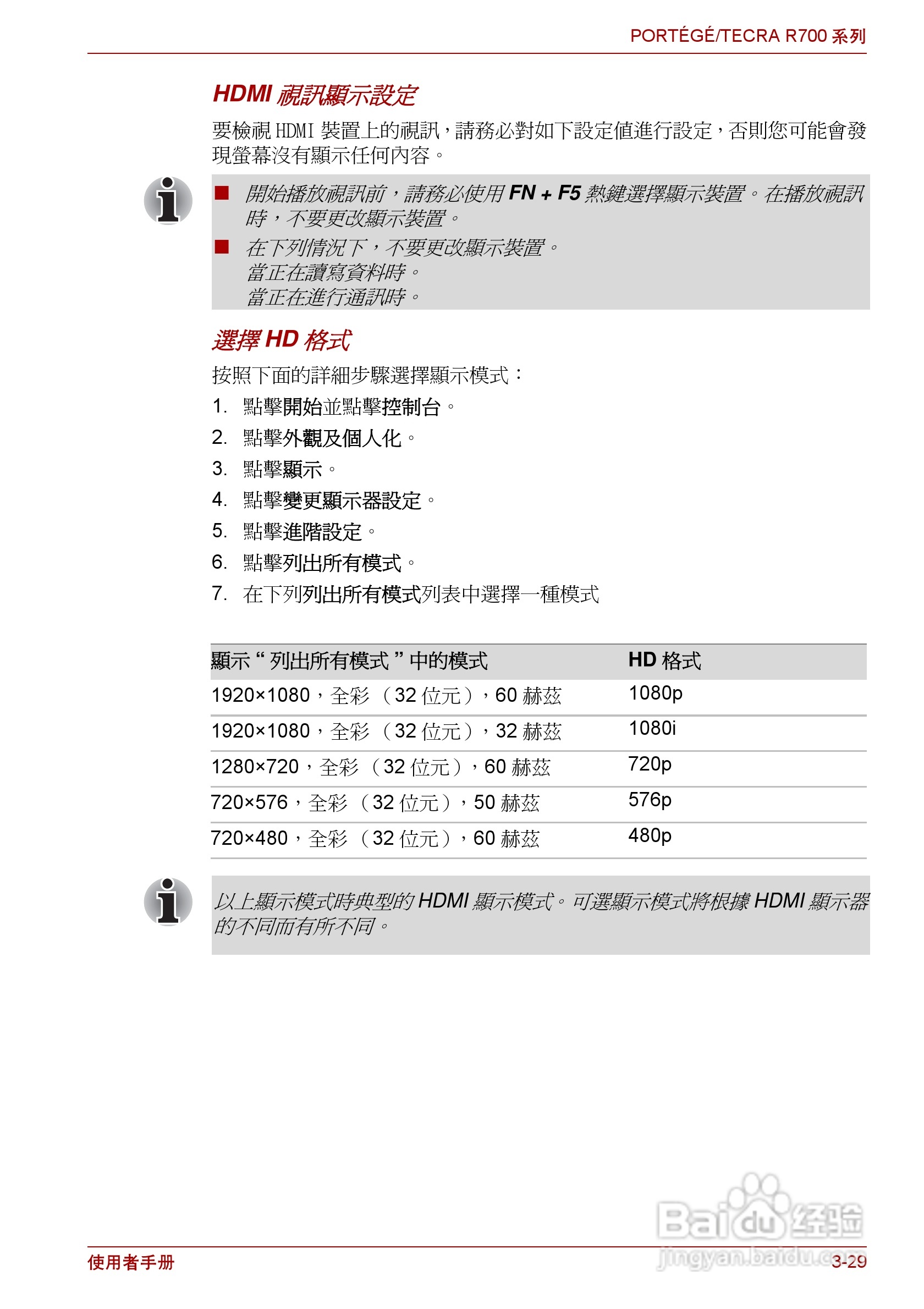 东芝PORTEGE R700笔记本电脑使用说明书:[8]