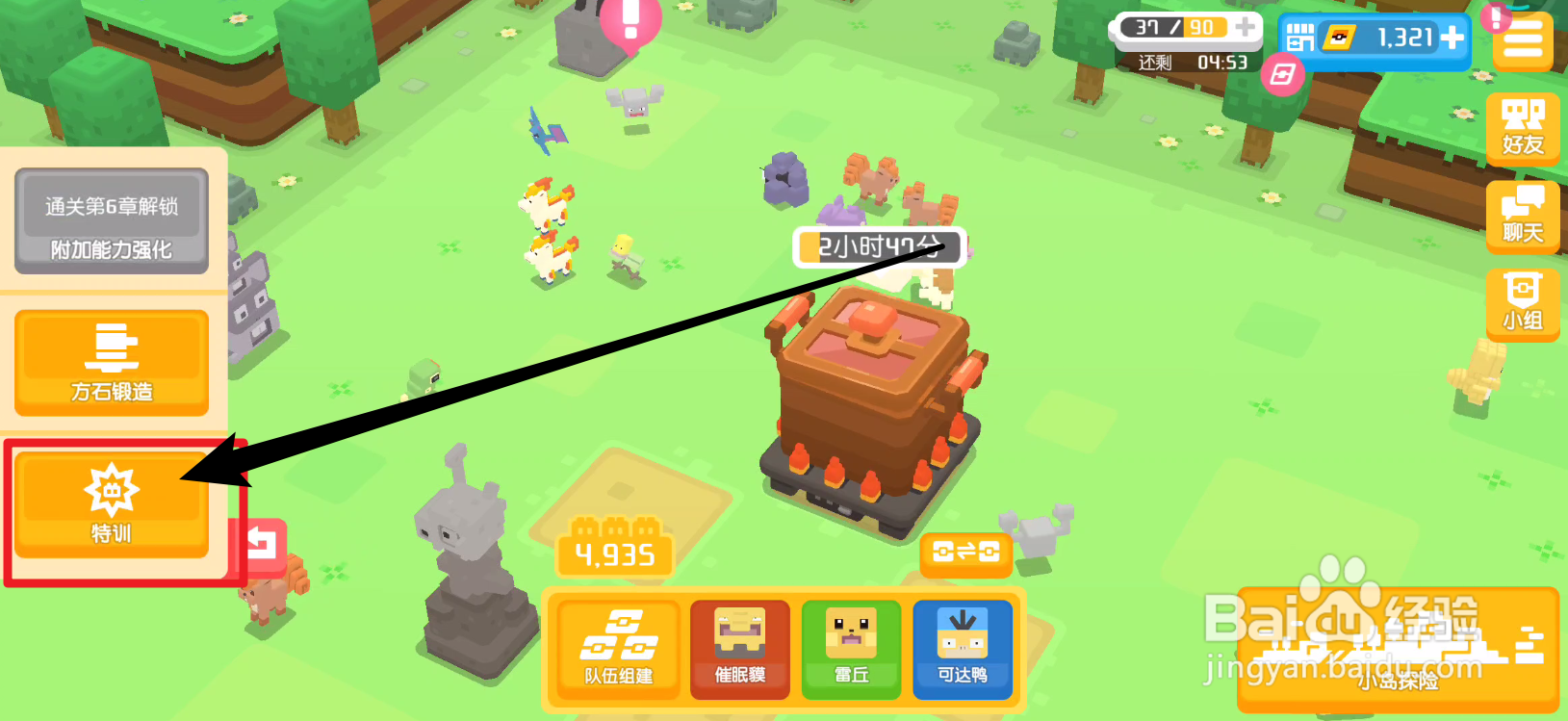 宝可梦大探险中如何使用宝可梦进行招式特训