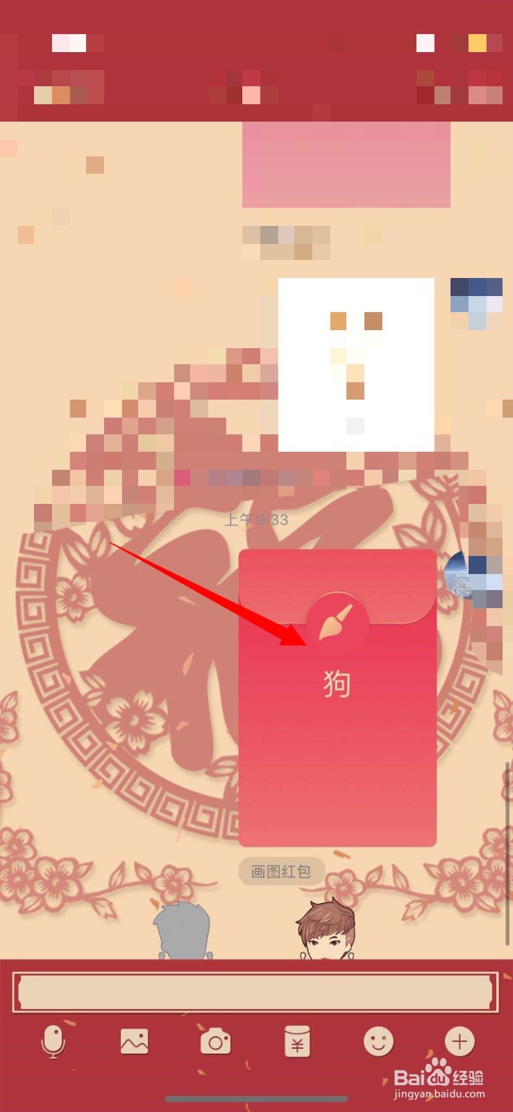 qq红包狗怎么画出来