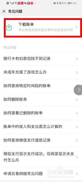 微信怎么打流水账单给银行