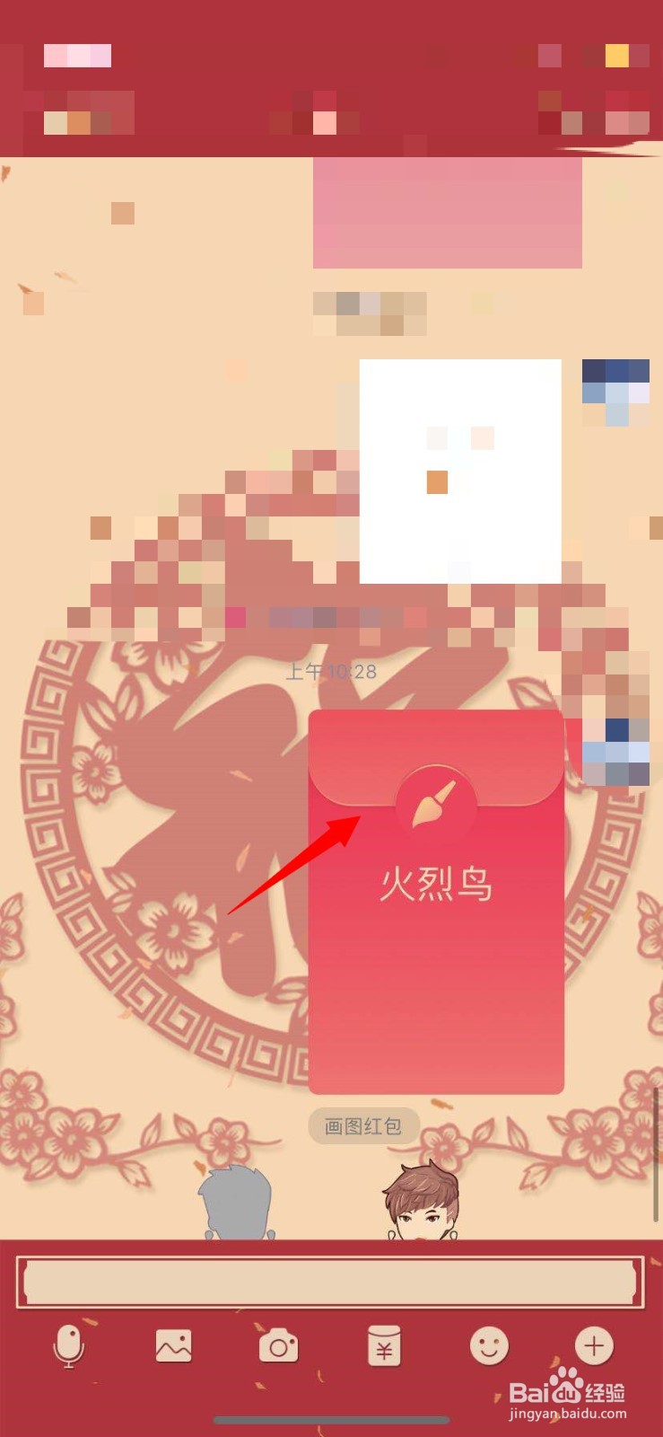 qq红包火烈鸟怎么画