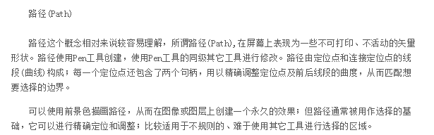 使用photoshop绘图层通道路径详解