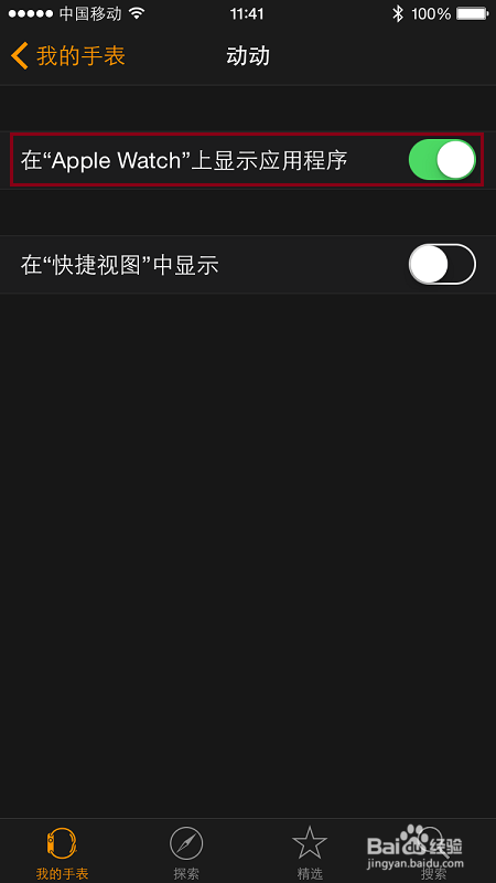 苹果手表Apple Watch怎样下载安装APP应用程序