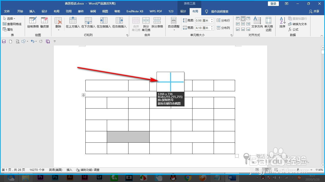 Word快捷键ctrl+shift+c变成截图了怎么办?