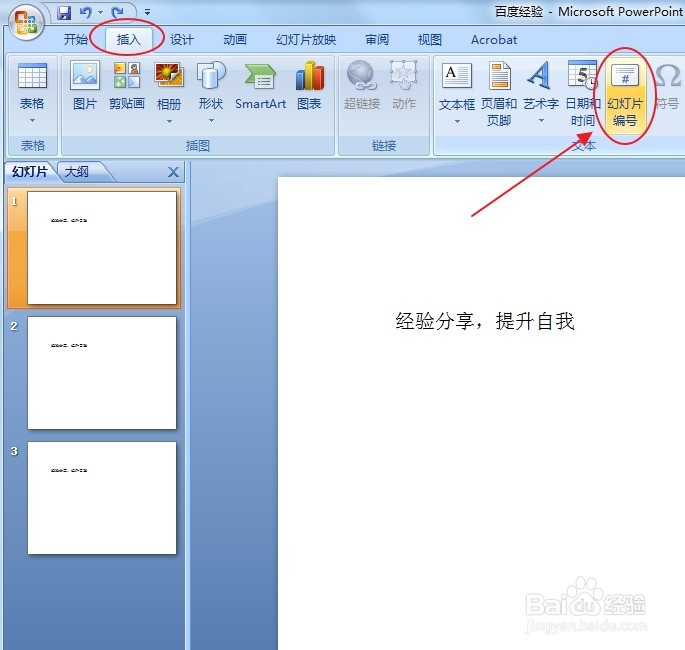 PPT怎么设置页码