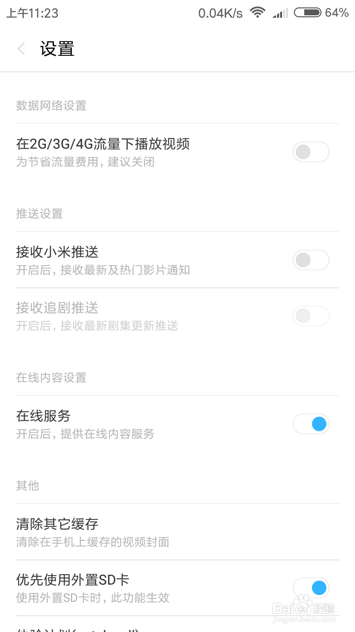 小米视频怎么关闭追剧推送