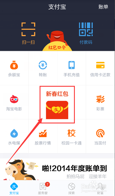 支付宝如何向好友讨红包