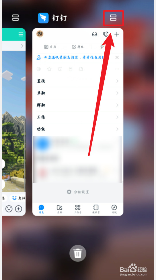 钉钉如何分小屏