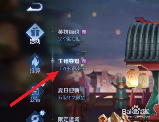 王者荣耀怎么得到玉镖币