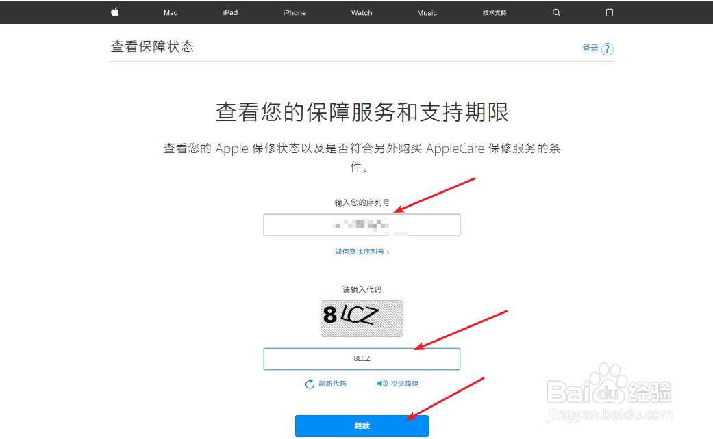 苹果官网怎么查询序列号