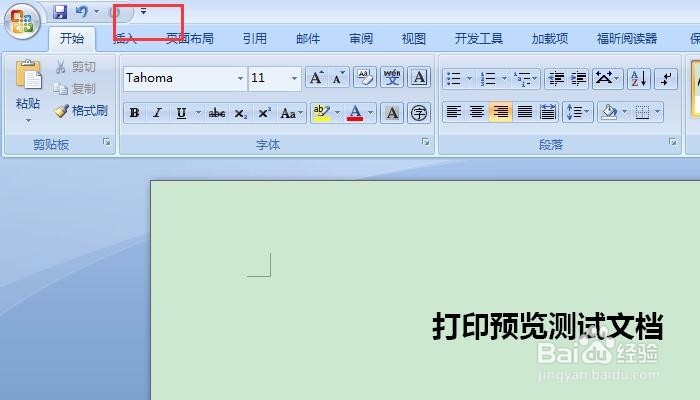 Word打印预览的2种方式