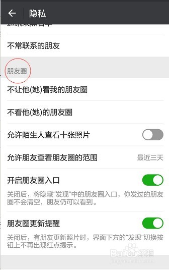 微信朋友圈权限如何设置不让人看或者不看别人的