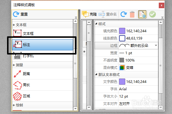 盘点PDF编辑工具中注释样式调板工具
