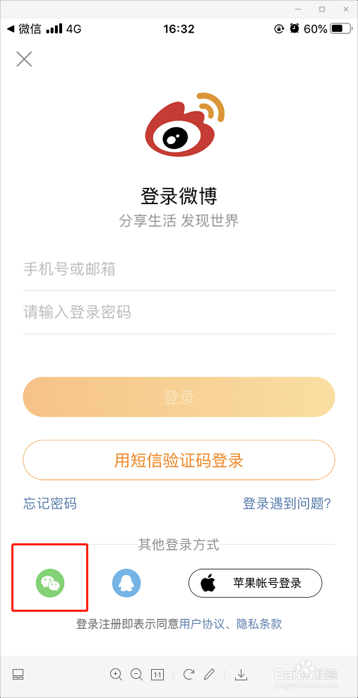 新浪微博登录方式