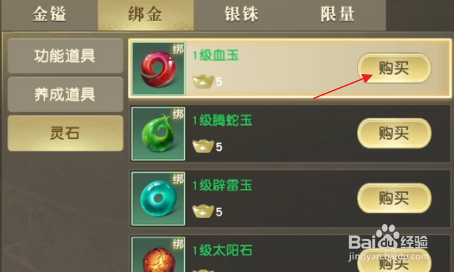 秦时明月世界怎样在商城购买商品