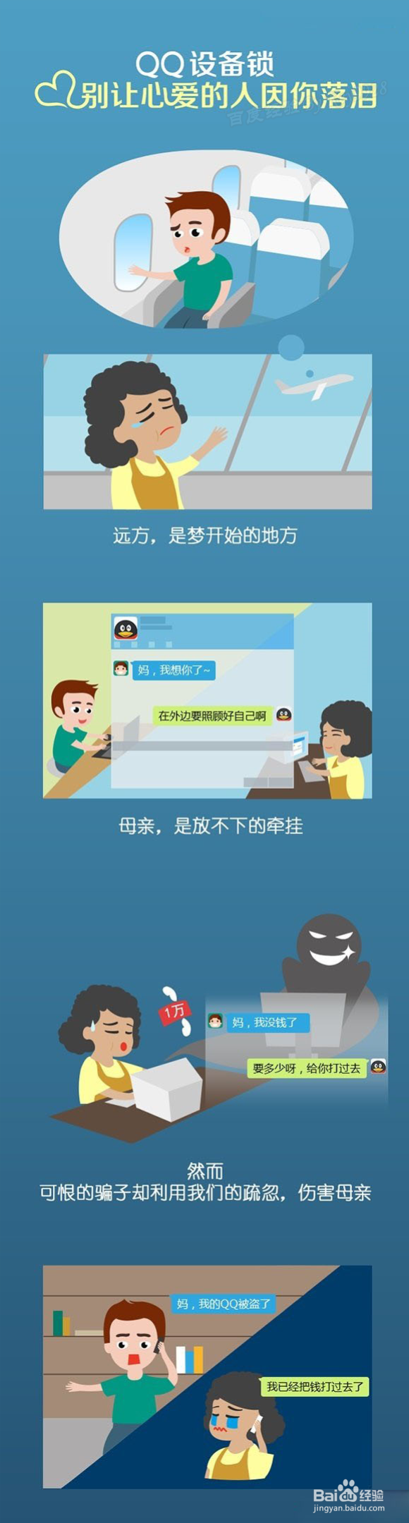 QQ设备锁是什么