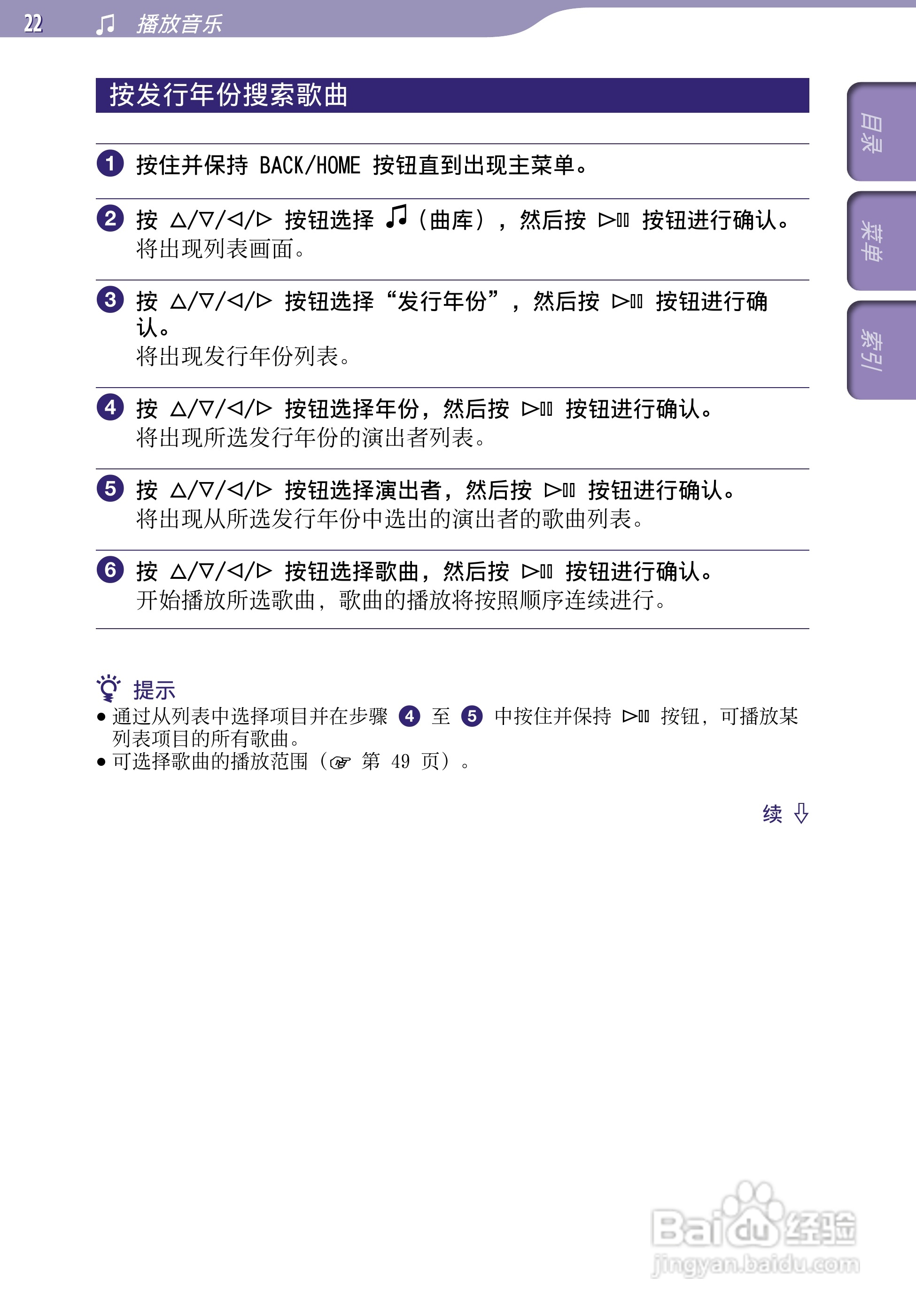 SONY索尼NW-A805数码影音使用说明书:[3]