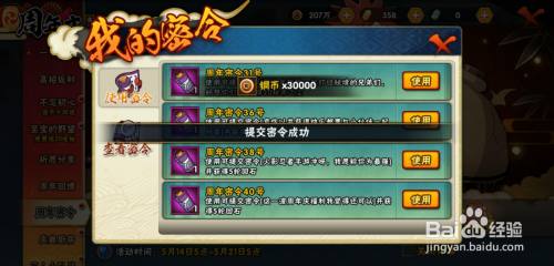 火影忍者手游周年密令活动怎么获得密令