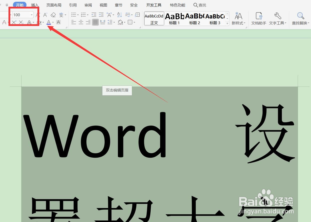 word设置超大字体