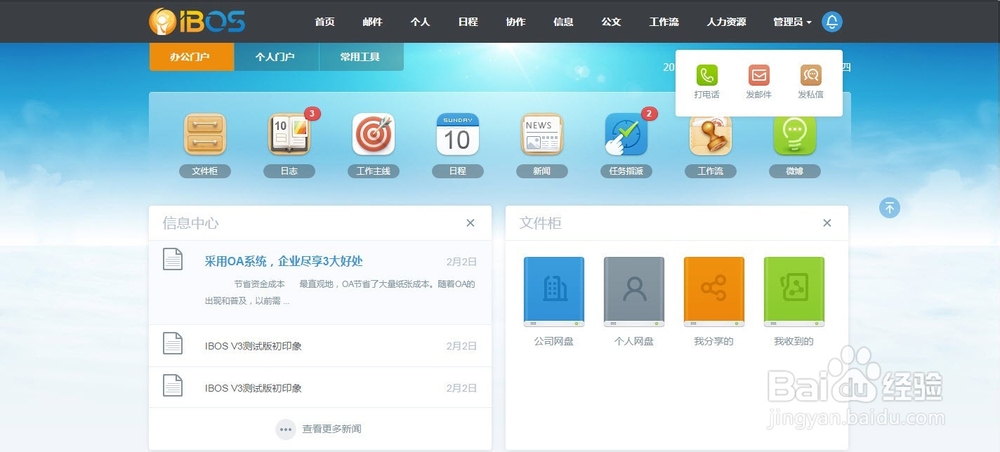 OA系统如何快速发送私信