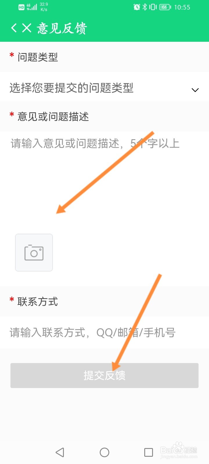 360手机卫士怎么进行反馈