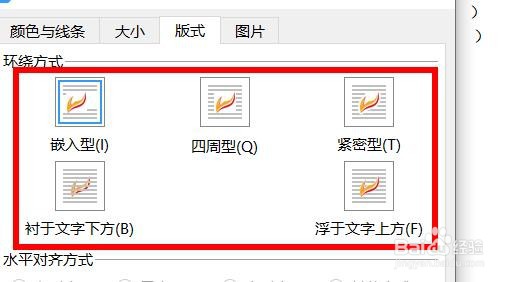 Word如何设置对象版式